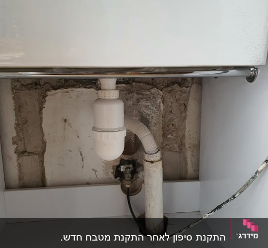 כיור עם צינור ניקוז מתחת לכיור